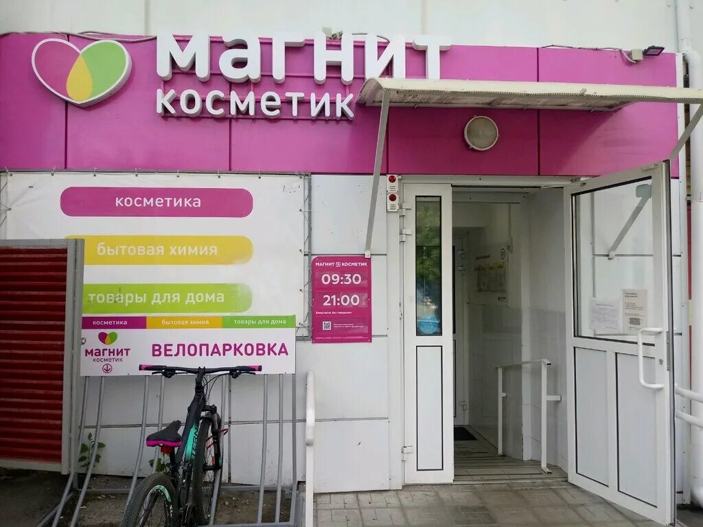Магнит косметик площадь димитрова 3а фото Магнит Косметик, магазин парфюмерии и косметики, Саратов, улица имени В.И. Чапае