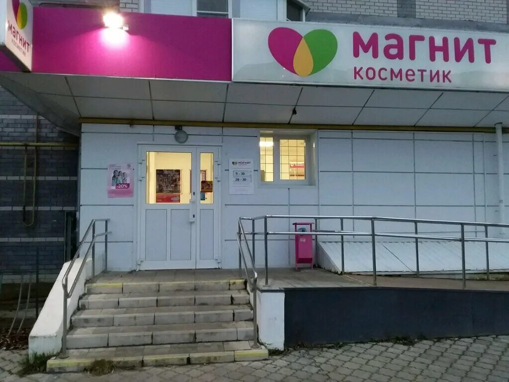 Магнит косметик полесская ул 26а фото Магнит Косметик, магазин парфюмерии и косметики, ул. Верхняя Дуброва, 26А, Влади