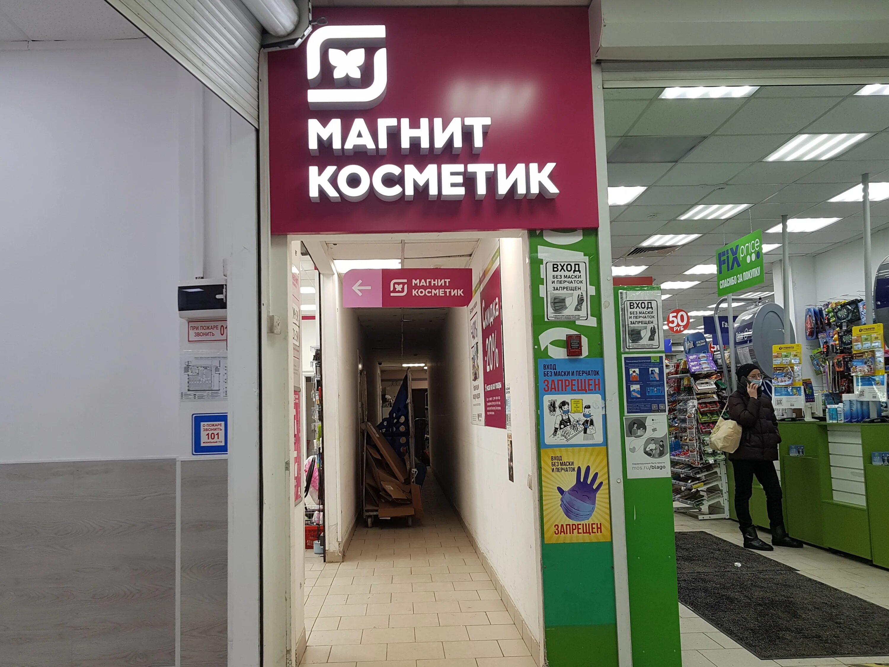Магнит косметик полесская ул 26а фото Отзывы о "Магнит Косметик" на Бибирево, Москва, улица Лескова, 26А - Яндекс Карт