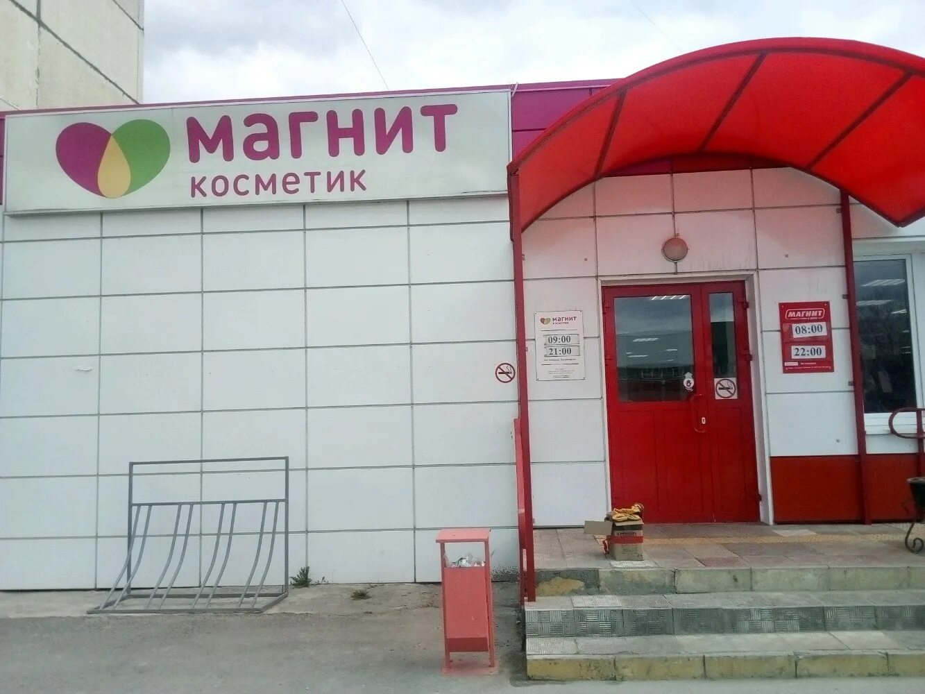 Магнит косметик полесская ул 26а фото Отзывы о "Магнит Косметик", Липецк, улица Леонтия Кривенкова, 3 - Яндекс Карты
