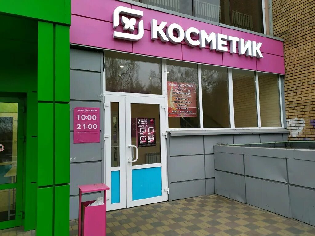 Магнит косметик производственная ул 44 фото Панорама: Магнит Косметик, магазин парфюмерии и косметики, ул. Кутузова, 102, Ту