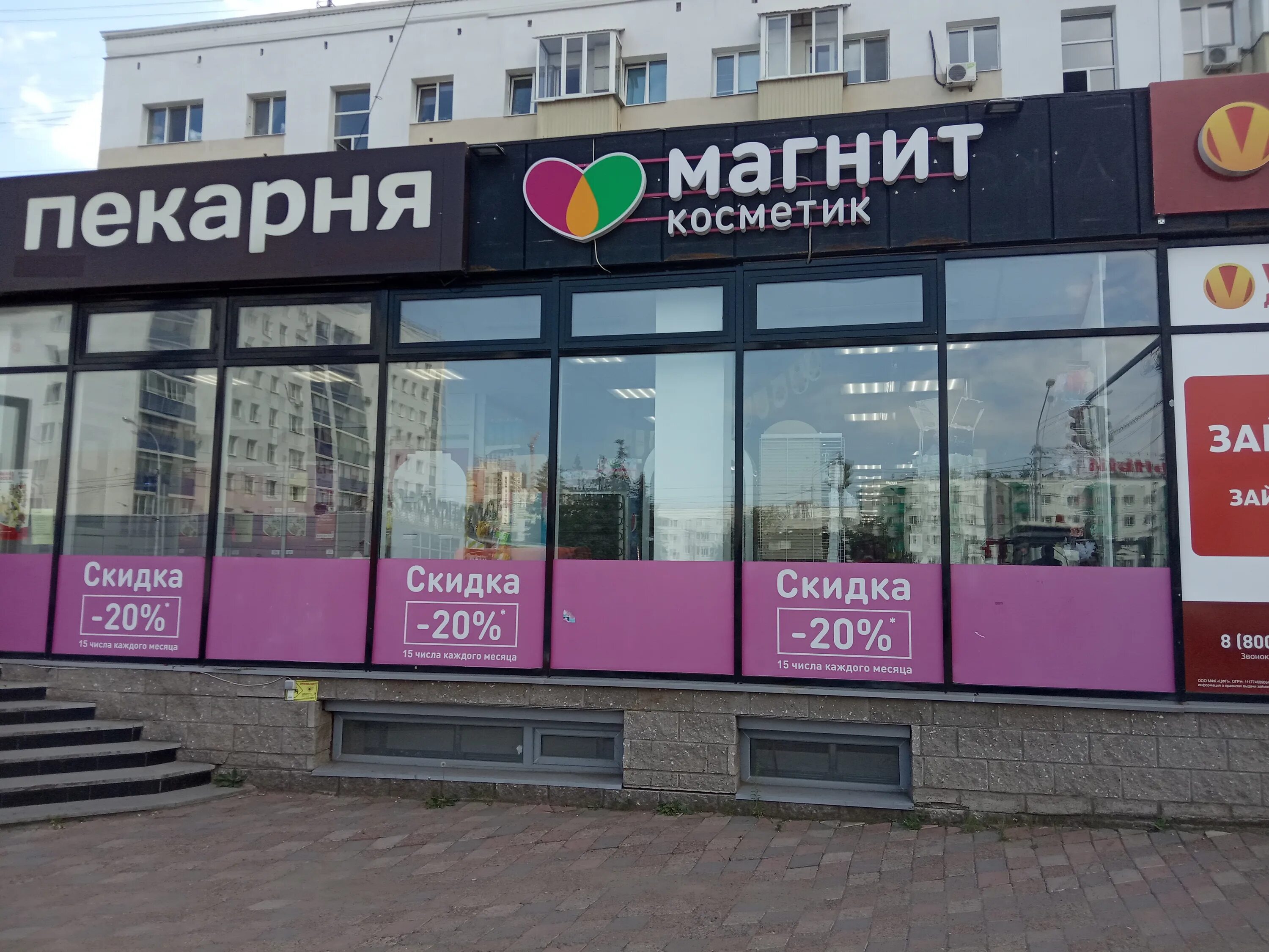 Магнит косметик производственная ул 44 фото Фото: Магнит Косметик, магазин парфюмерии и косметики, Революционная ул., 52, Уф