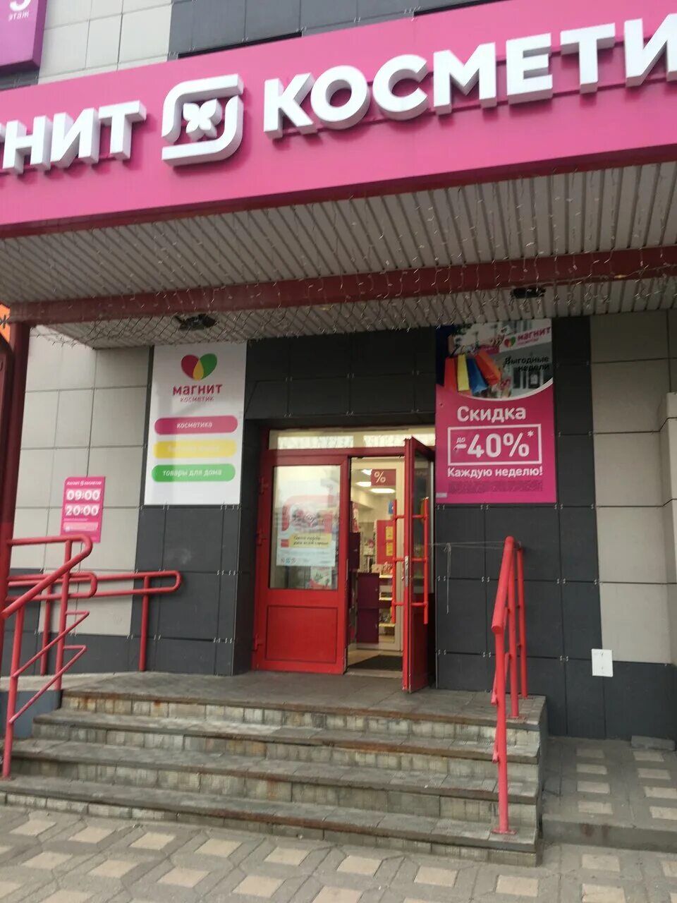 Магнит косметик пролетарская ул 83а фото Панорама: Магнит Косметик, магазин парфюмерии и косметики, Пролетарская ул., 15,