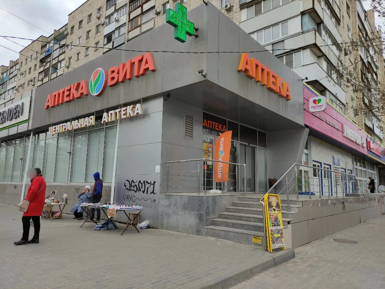 Магнит косметик просп героев сталинграда 50 фото Вита, аптека, просп. Героев Сталинграда, 39, Волгоград - Яндекс Карты