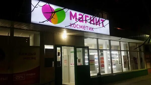 Магнит косметик просп героев сталинграда 50 фото Volgograd, Supermarket ReadyMap