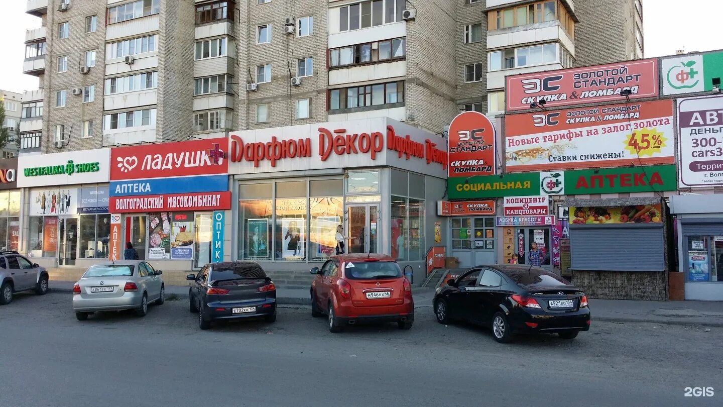 Магнит косметик просп героев сталинграда 50 фото Проспект героев сталинграда 60 волгоград карта