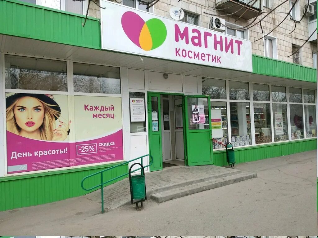 Магнит косметик просп героев сталинграда 50 фото Больше не работает: Магнит Косметик, магазин парфюмерии и косметики, Волгоград, 