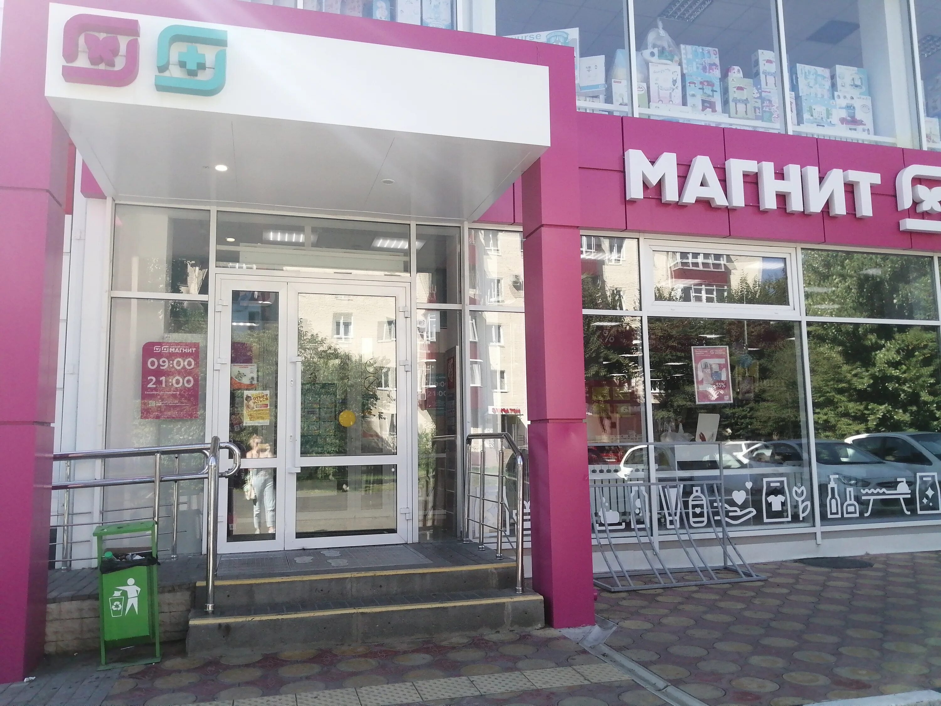 Магнит косметик просп карла маркса 35 фото Отзывы о "Магнит Косметик", Республика Адыгея, Майкоп, улица Карла Маркса, 21 - 