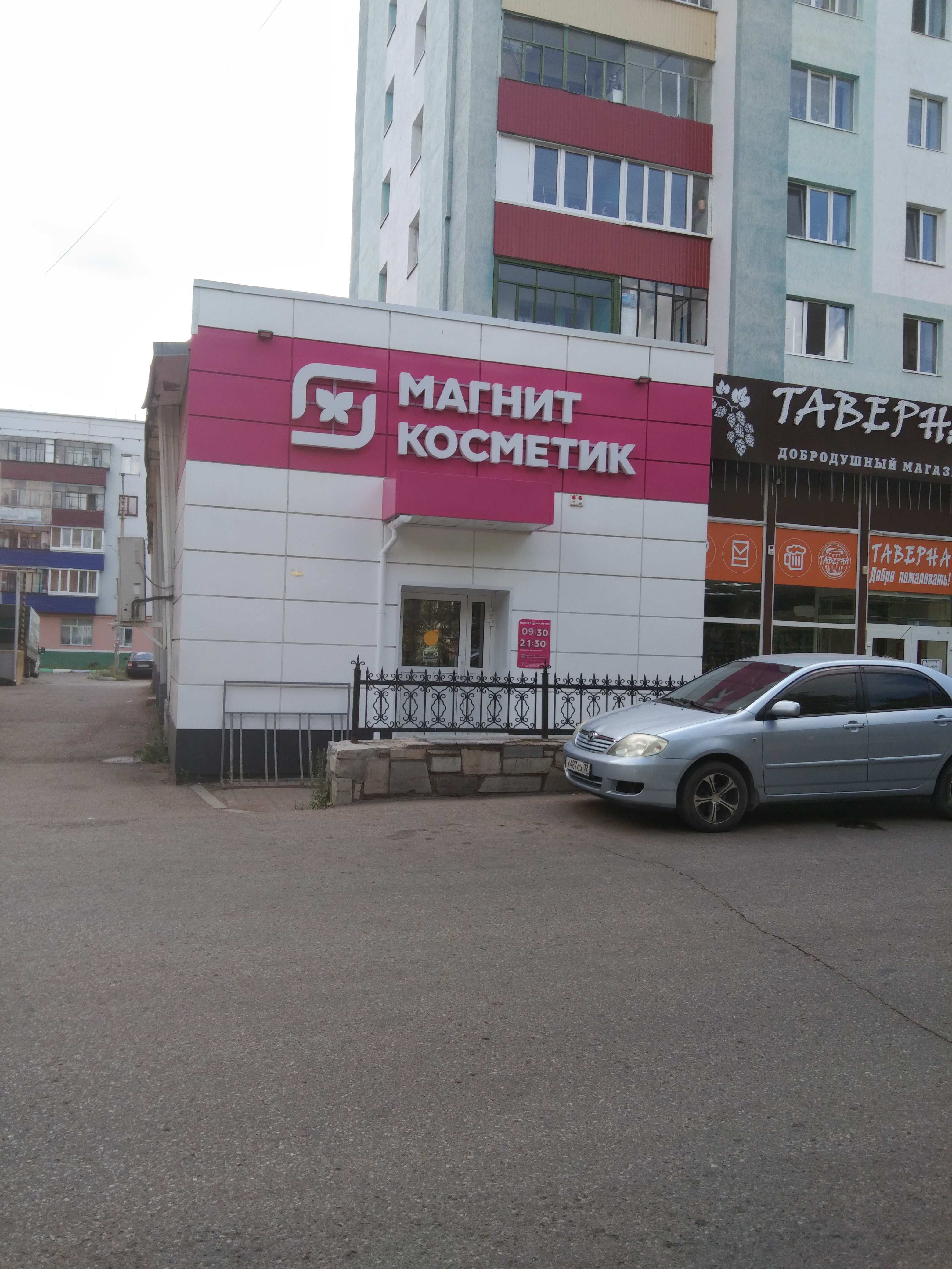 Магнит косметик просп карла маркса 35 фото Магнит Косметик, магазин парфюмерии и косметики, просп. Октября, 43, Стерлитамак
