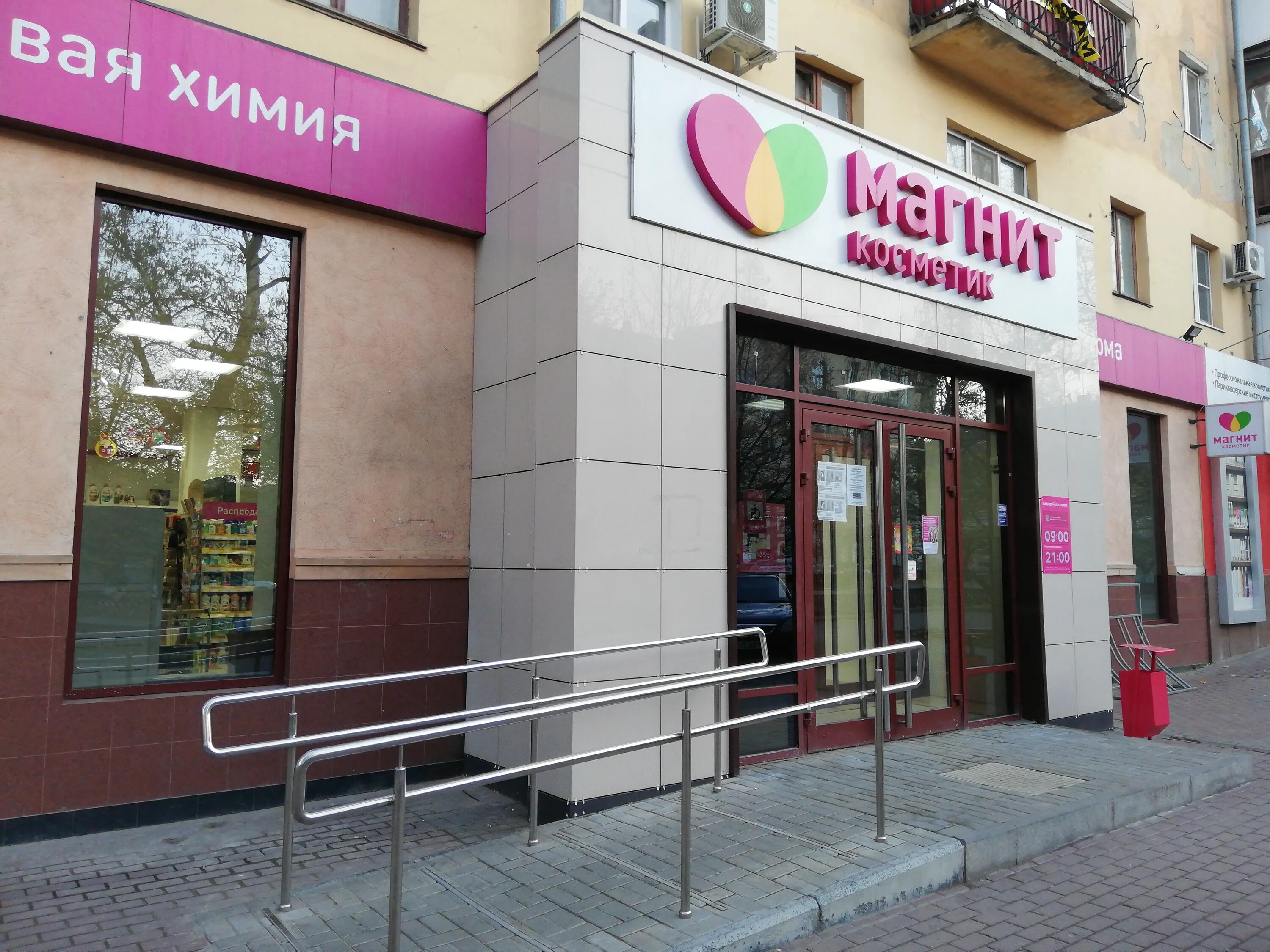 Магнит косметик просп карла маркса 35 фото Панорама: Магнит Косметик, магазин парфюмерии и косметики, просп. Карла Маркса, 