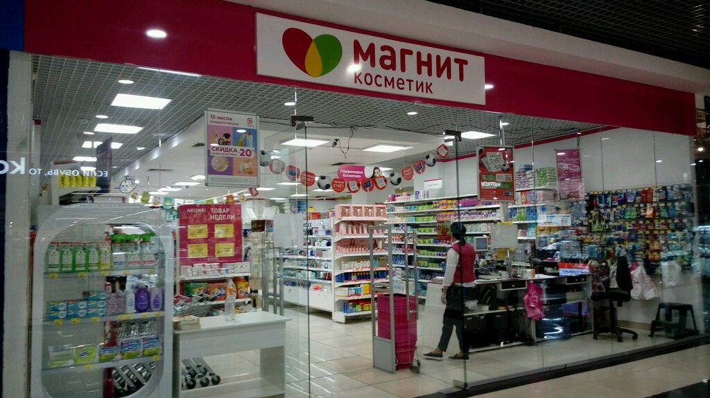 Магнит косметик просп карла маркса 35 фото Магнит Косметик, магазин парфюмерии и косметики, просп. Карла Маркса, 153, Магни