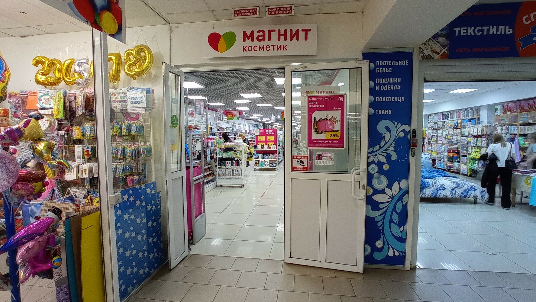 Магнит косметик просп кирова 90 фото Магнит Косметик, магазин парфюмерии и косметики, просп. Карла Маркса, 99, Магнит