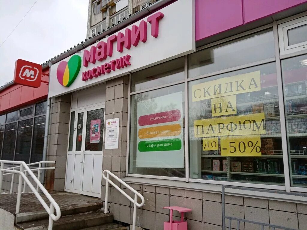 Магнит косметик просп кирова 90 фото Магнит Косметик, магазин парфюмерии и косметики, ул. Карла Либкнехта, 37, Ленинс