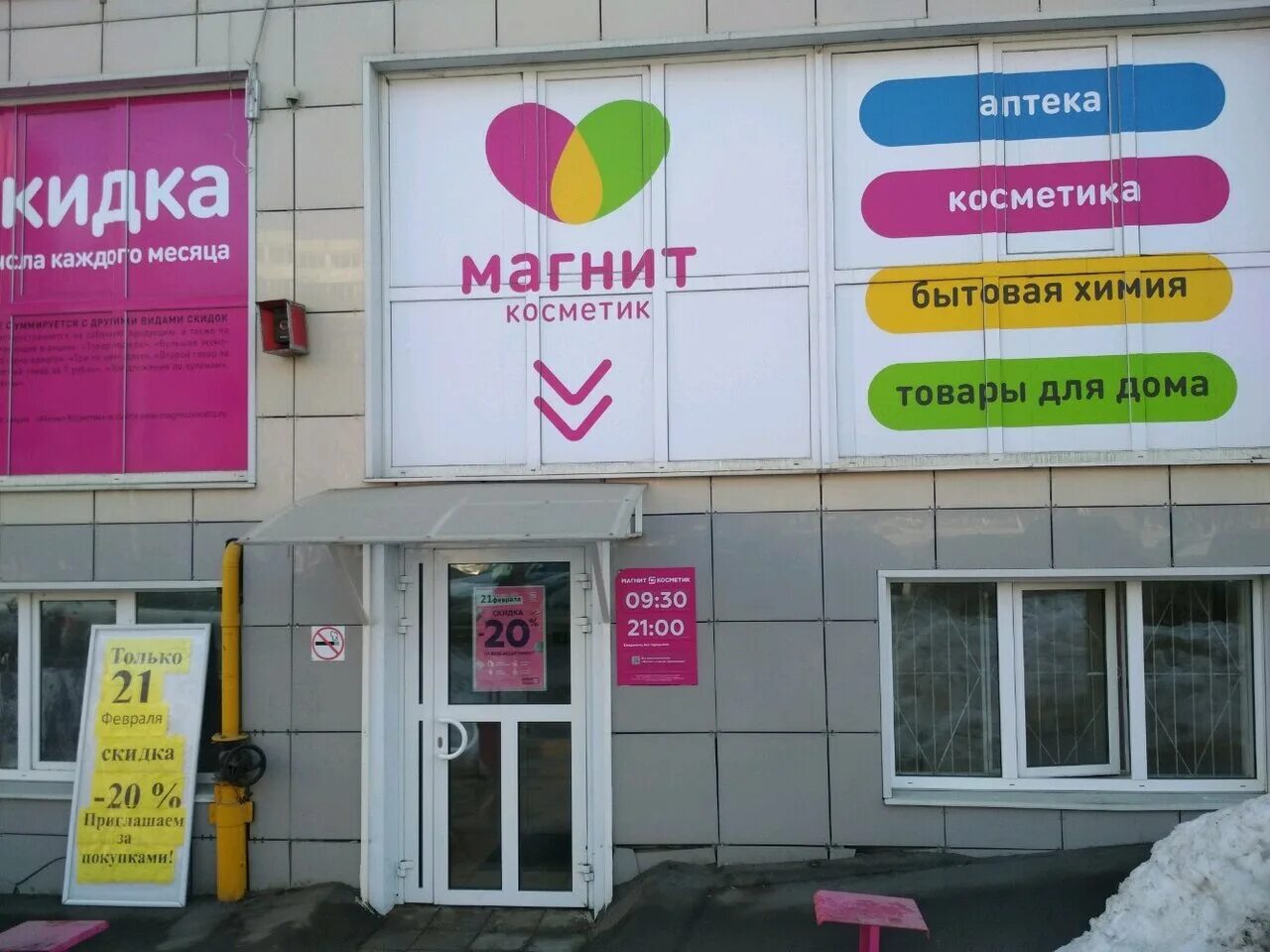 Магнит косметик просп кирова 90 фото Фото: Магнит Косметик, магазин парфюмерии и косметики, просп. Кирова, 230А, Сама