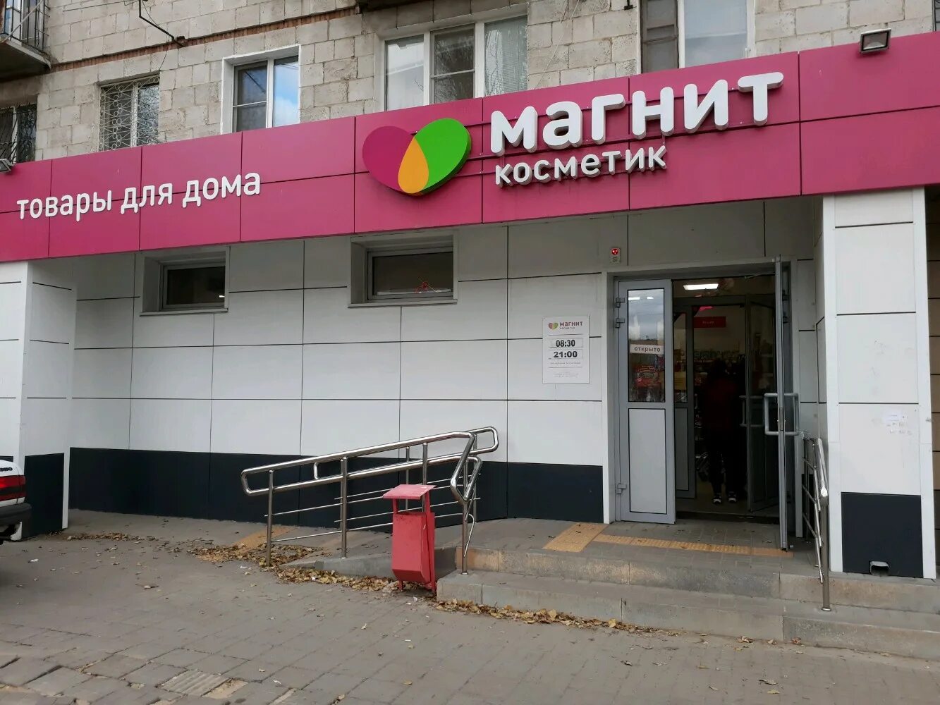 Магнит косметик просп кирова 90 фото Фото: Магнит Косметик, магазин парфюмерии и косметики, просп. Маршала Жукова, 10