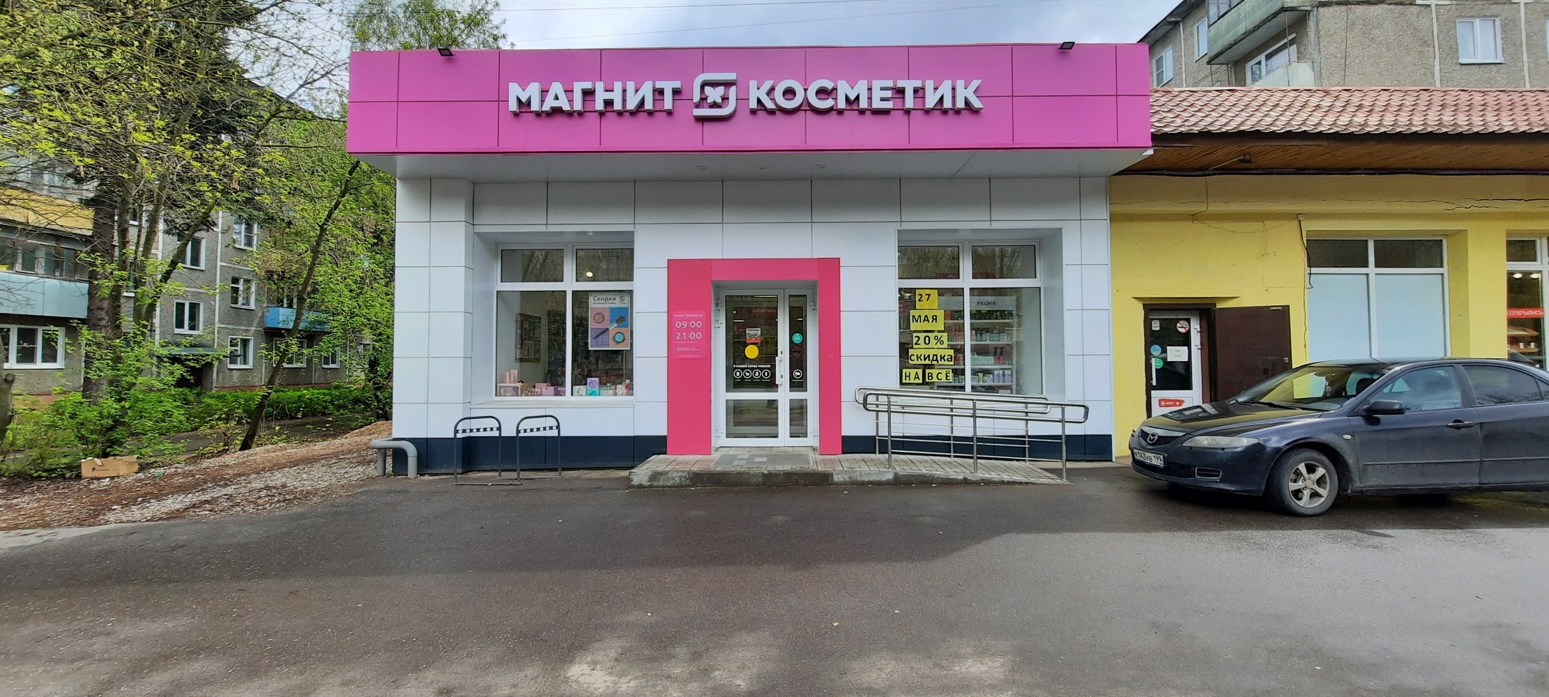 Магнит косметик просп ленина 10 фото Отзывы о "Магнит Косметик", Иваново, проспект Строителей, 88 - Яндекс Карты