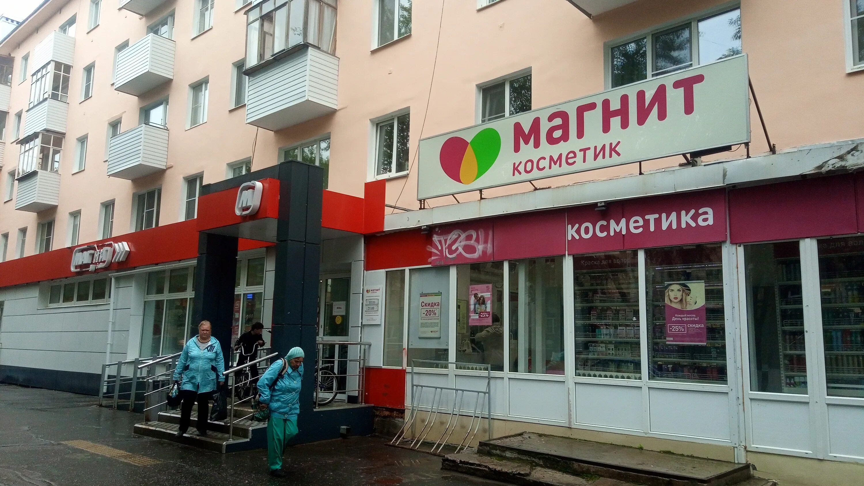 Магнит косметик просп ленина 10 фото Фото: Магнит Косметик, магазин парфюмерии и косметики, просп. Ленина, 43, Северо