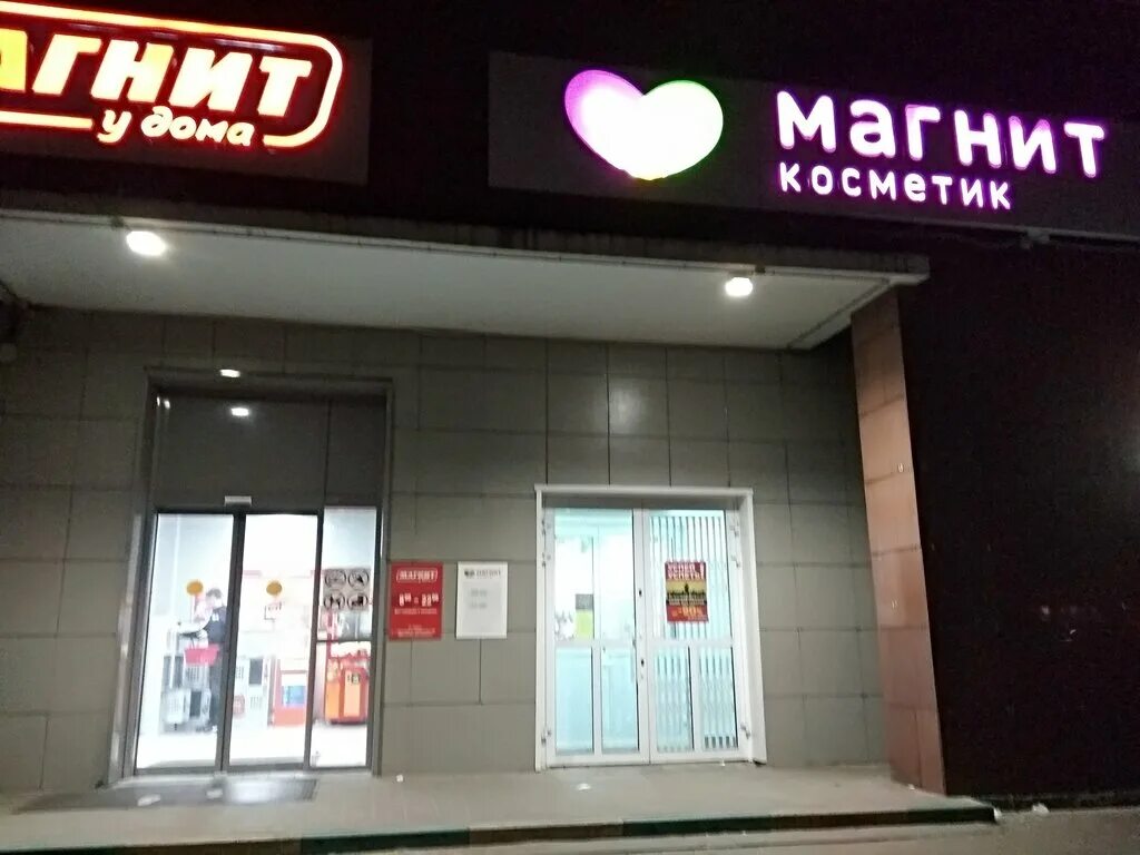 Магнит косметик просп ленина 10 фото Магнит Косметик, магазин парфюмерии и косметики, просп. Ленина, 65, Нижний Новго