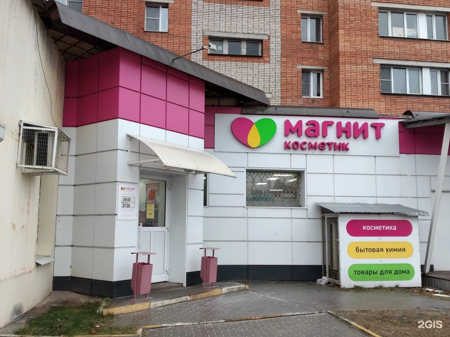 Магнит косметик просп ленина 107 фото Магнит косметик, магазин косметики и бытовой химии, Максима Горького, 14, Тула -