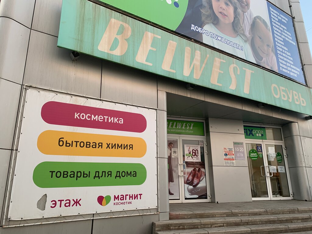 Магнит косметик просп ленина 107 фото Магнит Косметик, магазин парфюмерии и косметики, просп. Ленина, 41В, микрорайон 