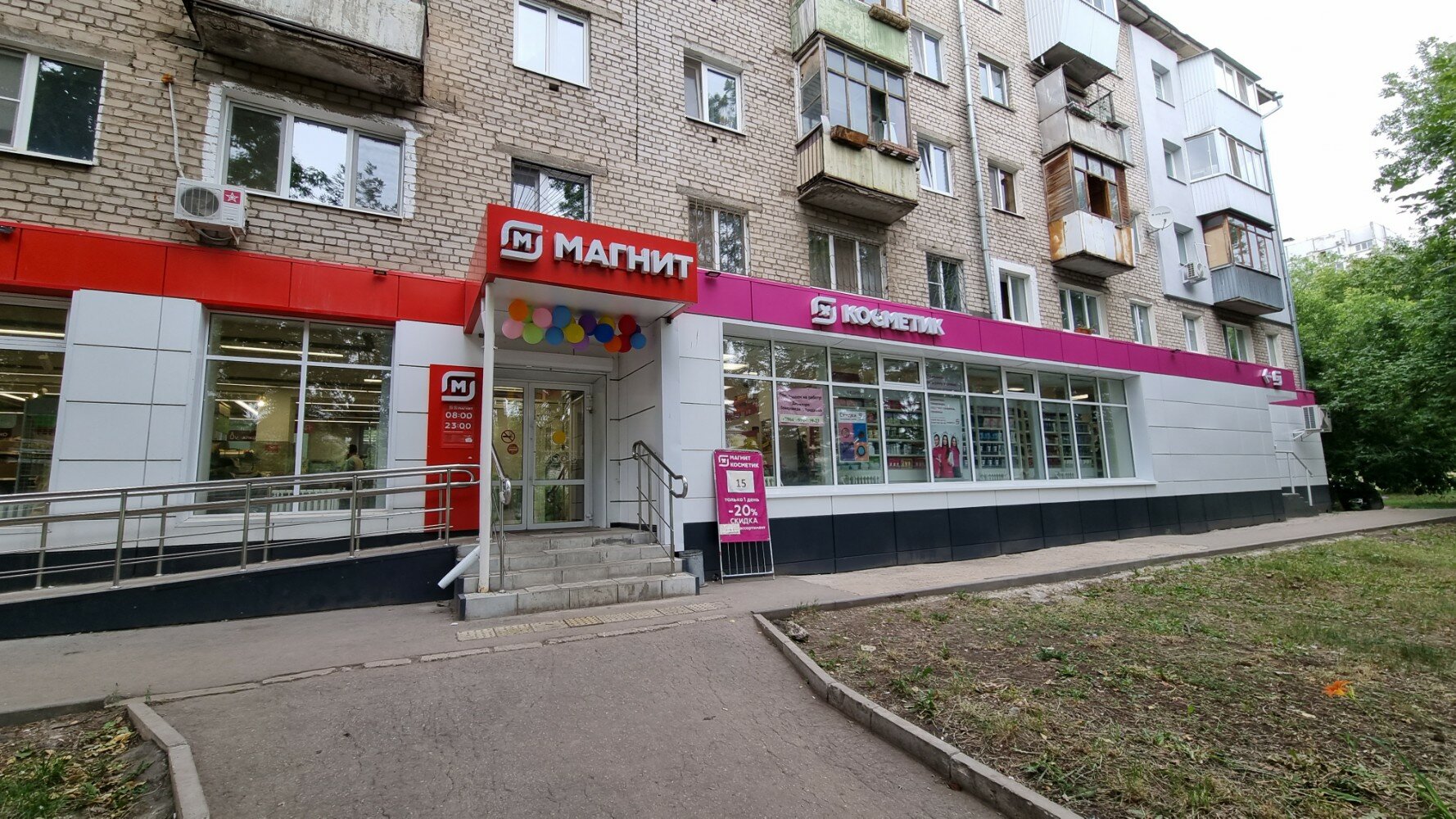Магнит косметик просп ленина 107 фото Отзывы о "Магнит Косметик" на Безымянке, Самара, проспект Юных Пионеров, 38 - Ян