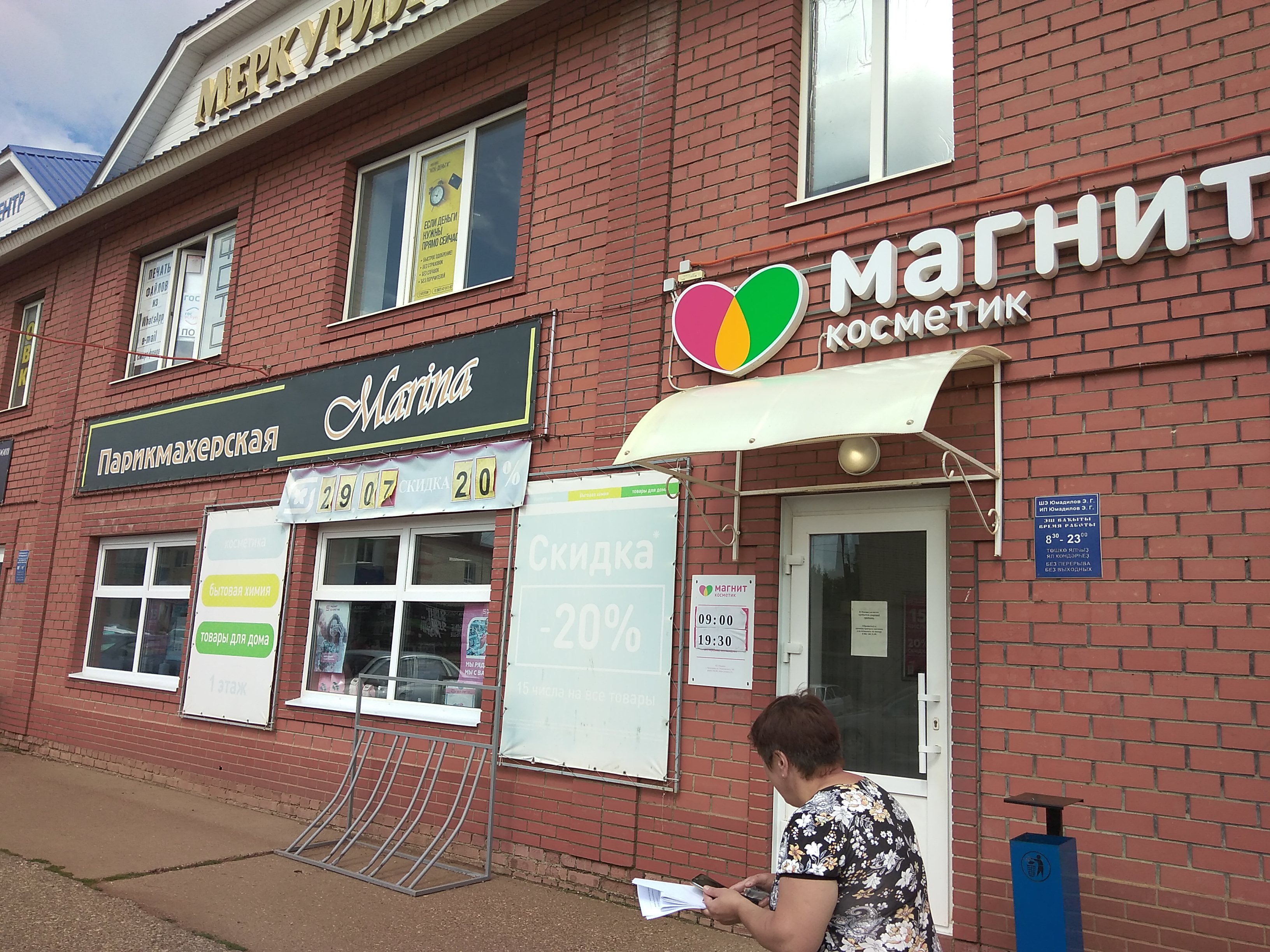 Магнит косметик просп ленина 107 фото Магнит Косметик, магазин парфюмерии и косметики, ул. Ленина, 107А, село Стерлиба