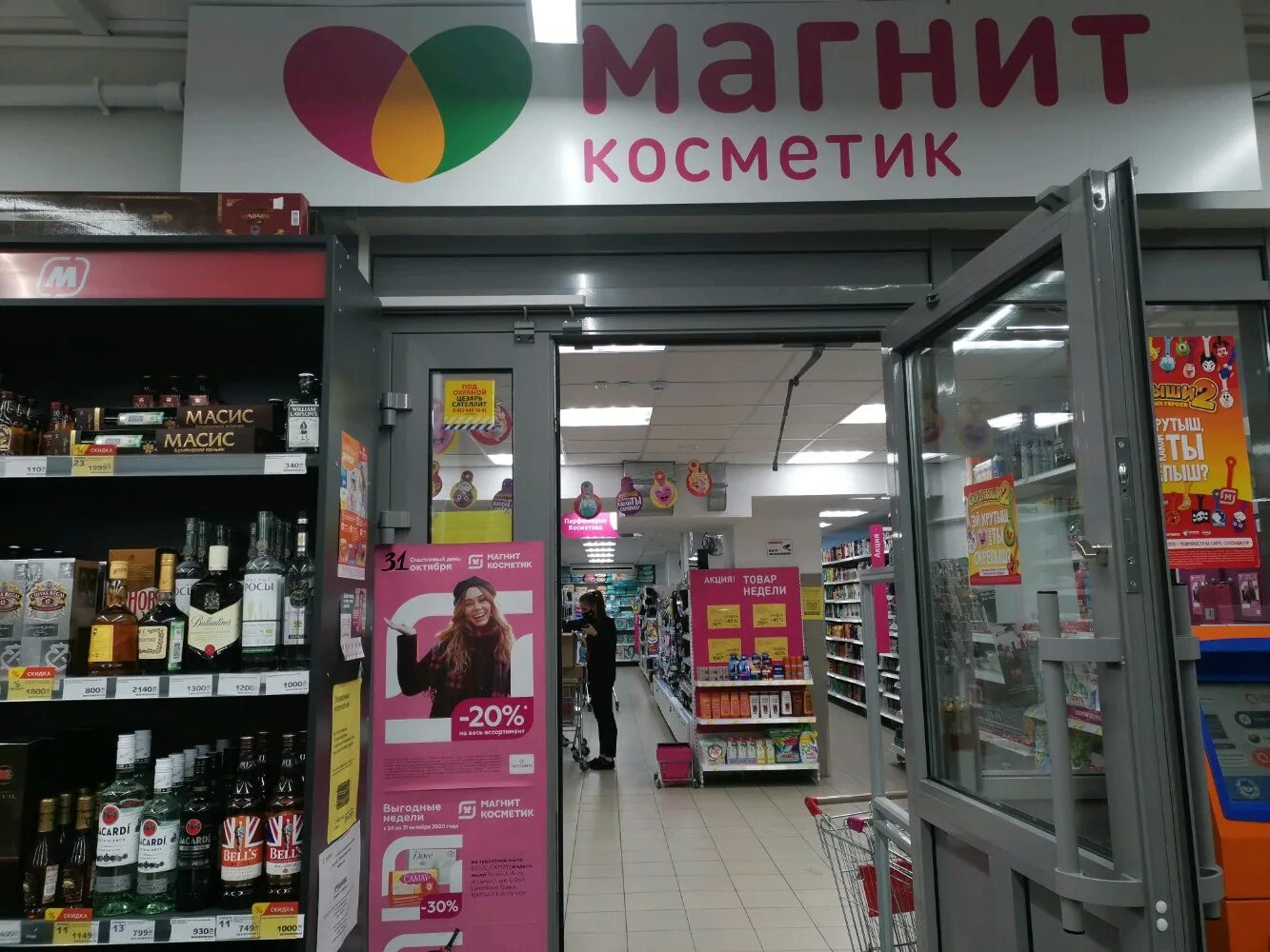 Магнит косметик просп ленина 107 фото Панорама: Магнит Косметик, магазин парфюмерии и косметики, просп. Ленина, 66, Су
