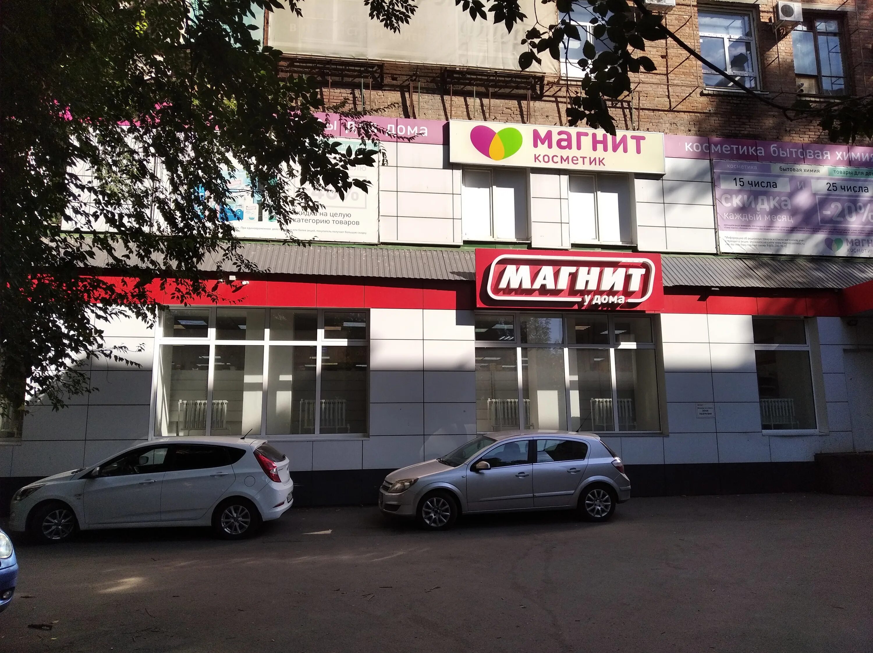Магнит косметик просп ленина 107 фото Магнит, супермаркет, просп. Ленина, 62А, Ростов-на-Дону - Яндекс Карты