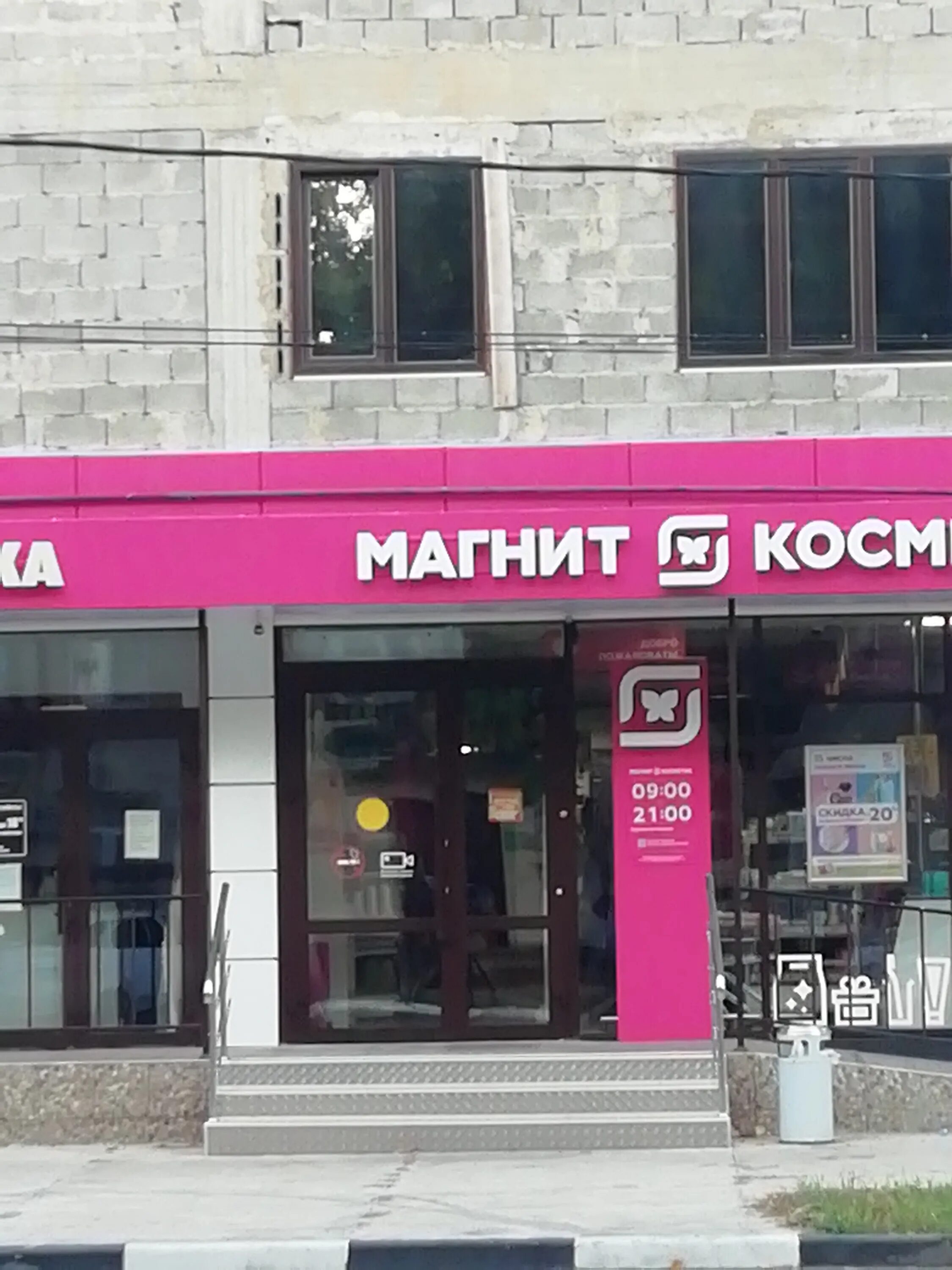 Магнит косметик просп ленина 107 фото Отзывы о "Магнит Косметик", Республика Адыгея, Майкоп, улица Ленина, 107 - Яндек