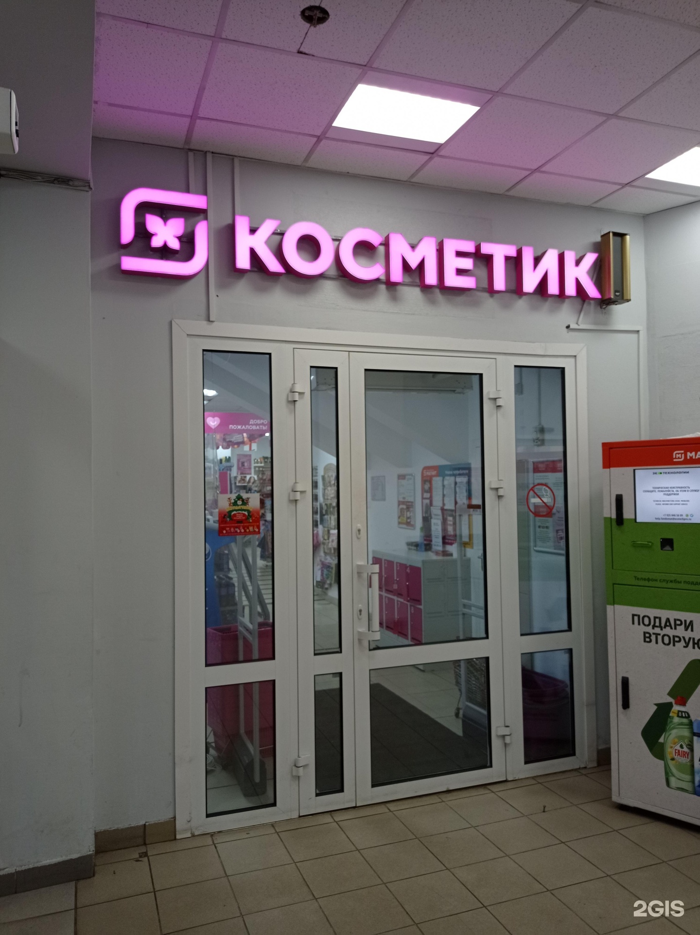 Магнит косметик просп ленина 107 фото Магнит Косметик, сеть магазинов косметики и бытовой химии, Ленинский проспект, 1