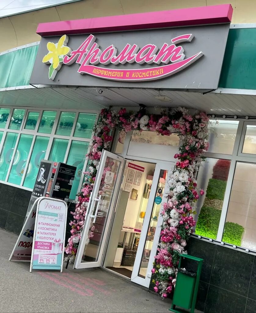 Магнит косметик просп ленина 85 фото Отзывы об "Аромат", Карачаево-Черкесская Республика, Черкесск, проспект Ленина, 