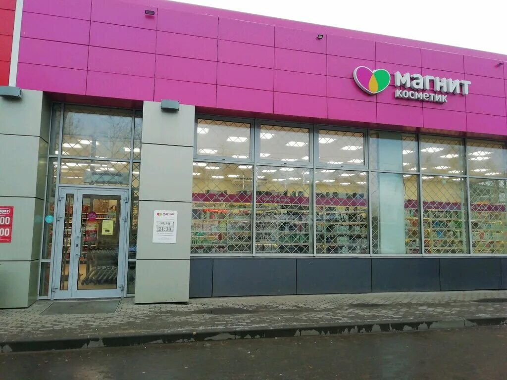 Магнит косметик просп мира 115 фото Магнит Косметик, магазин парфюмерии и косметики, просп. Текстильщиков, 115Г, Ива