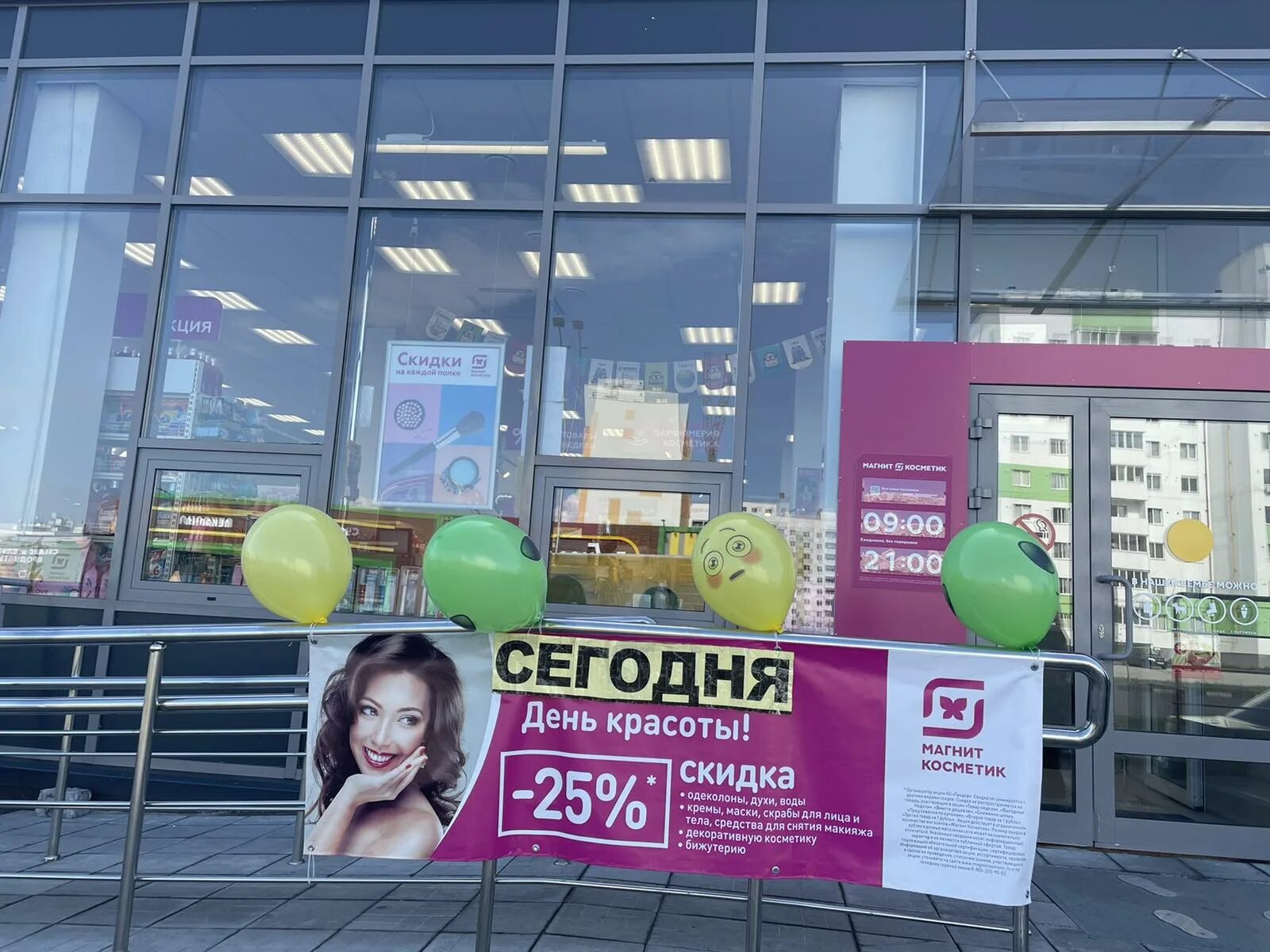 Магнит косметик просп мира 115 фото Панорама: Магнит Косметик, магазин парфюмерии и косметики, Камышинская ул., 62/1