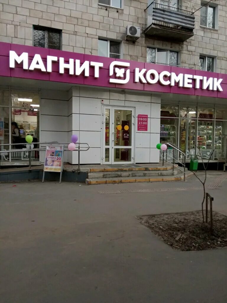 Магнит косметик просп мира 115 фото Магнит Косметик, магазин парфюмерии и косметики, ул. Энгельса, 10, Волжский, Рос