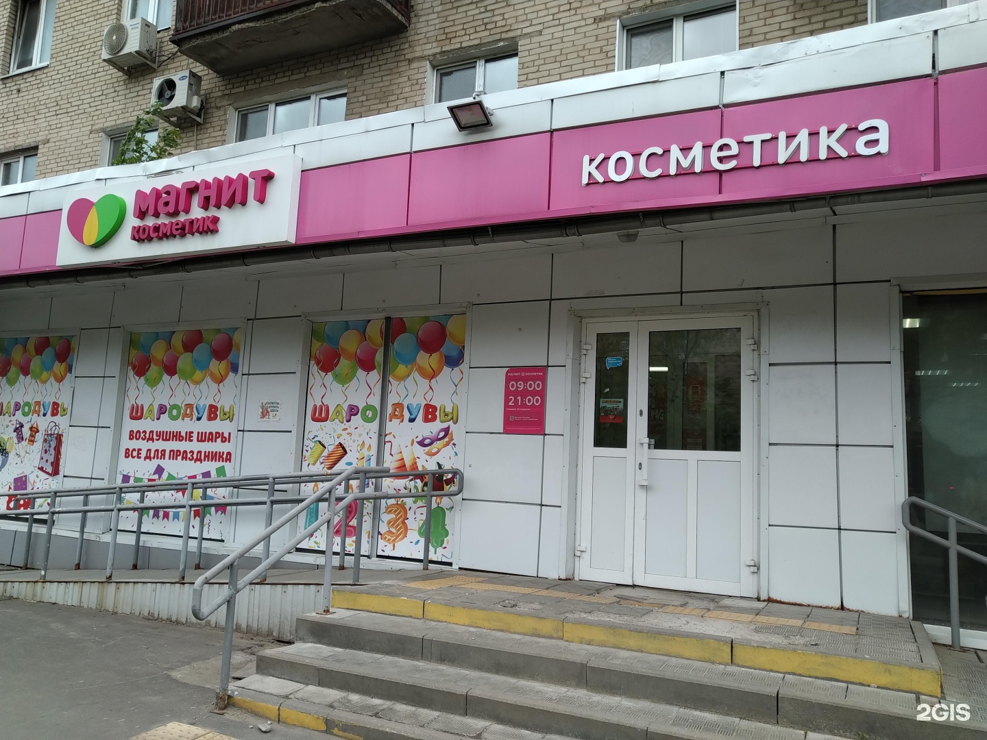 Магнит косметик просп пацаева 1 долгопрудный фото Magnet cosmetics, chain of cosmetics stores Zhukovsky (Zhukovsky City District, 