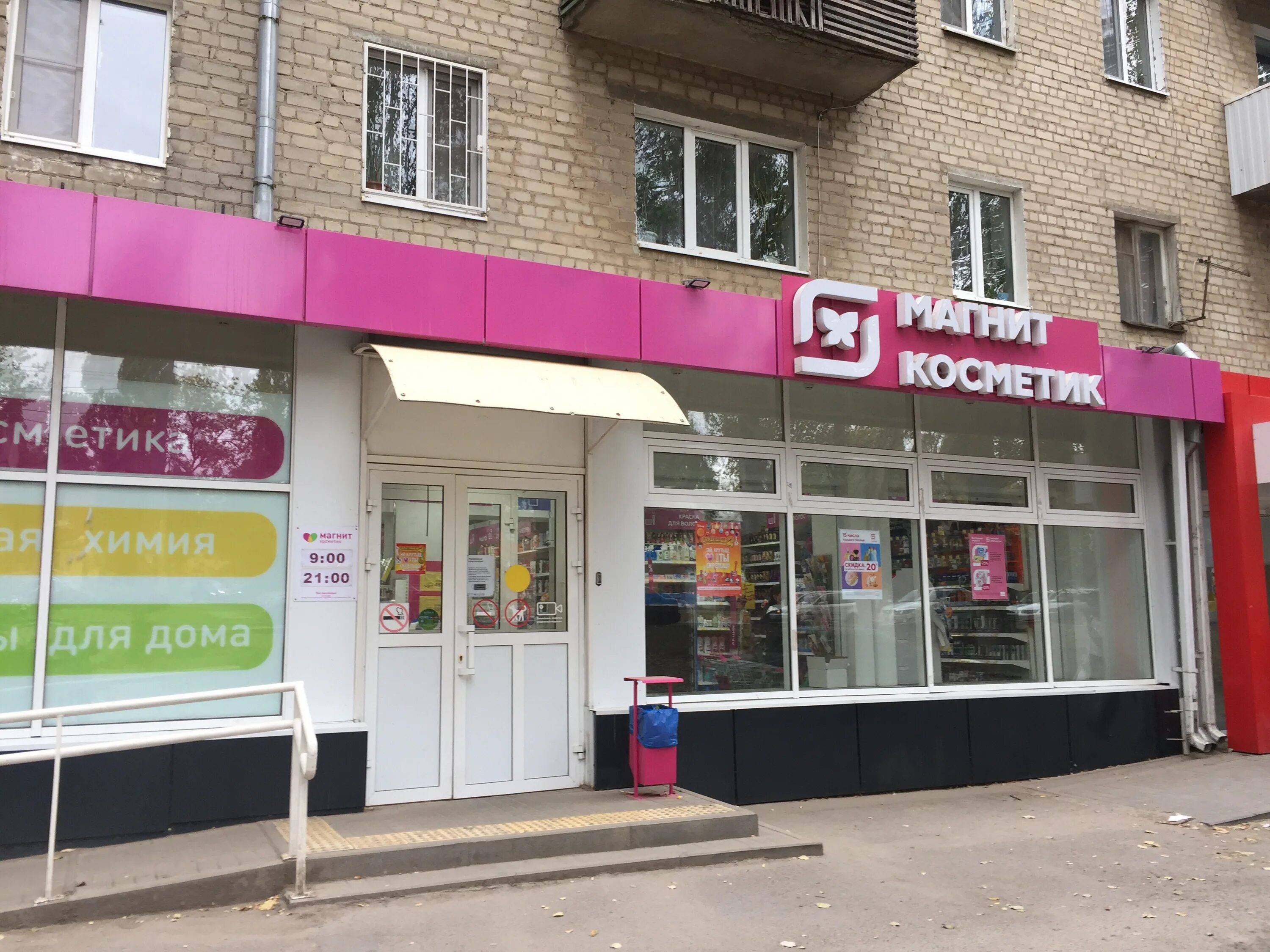 Магнит косметик просп пацаева 1 долгопрудный фото Фото: Магнит Косметик, магазин парфюмерии и косметики, пер. Ударников, 95, Росто