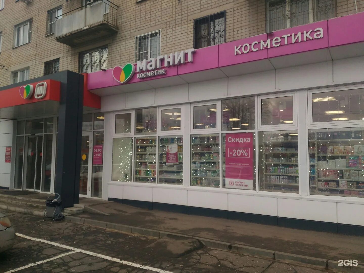Магнит косметик просп пацаева 1 долгопрудный фото Магнит Косметик, магазин косметики и бытовой химии Воронеж, Беговая, 8/2 - телеф
