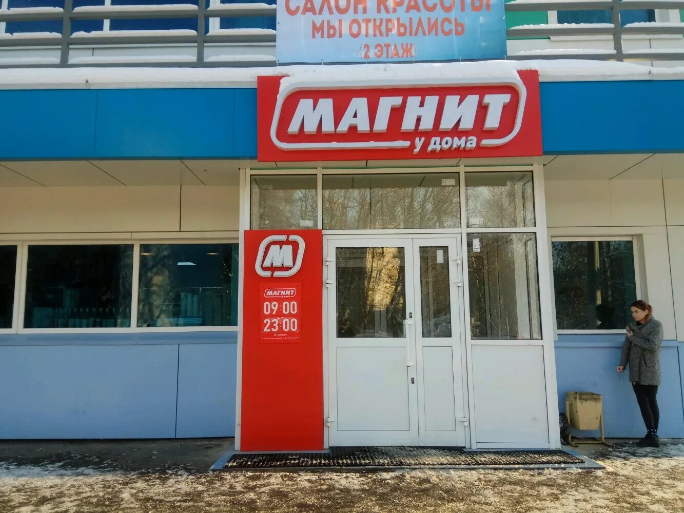 Магнит косметик просп пацаева 1 долгопрудный фото Фото: Магнит, супермаркет, просп. Пацаева, 7, корп. 11, Долгопрудный - Яндекс Ка