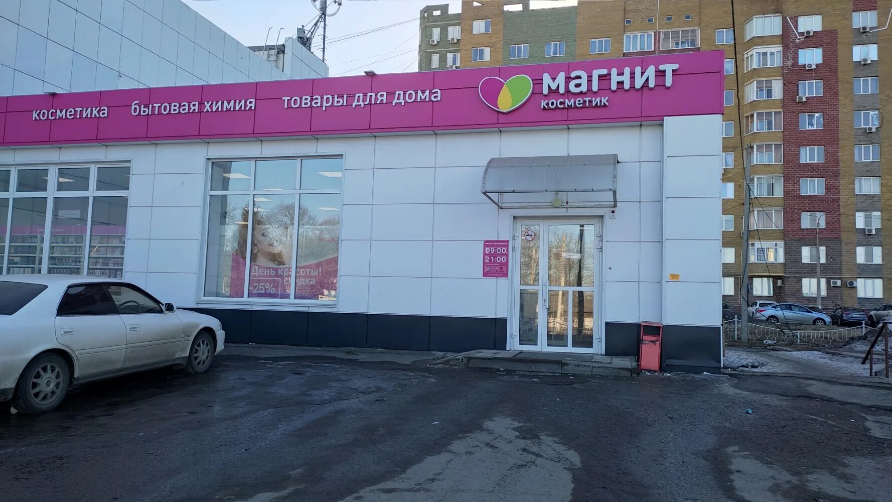 Магнит косметик просп пацаева 1 долгопрудный фото Фото: Магнит Косметик, магазин парфюмерии и косметики, просп. Победы, 74А, Курск