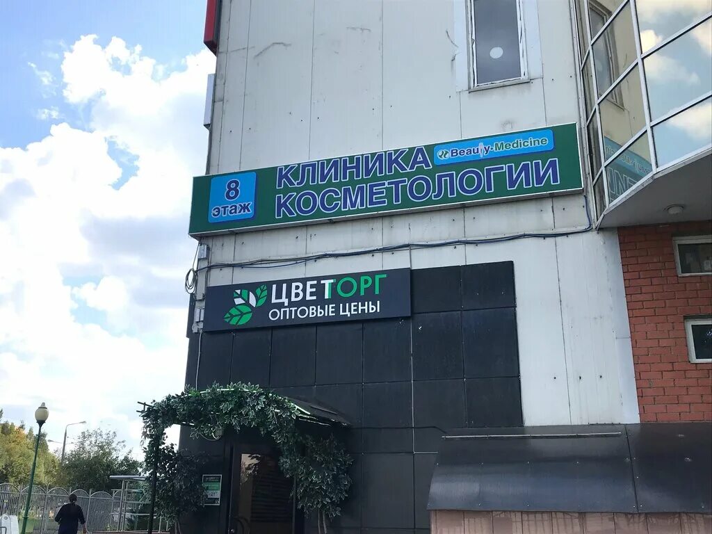 Магнит косметик просп пацаева 1 долгопрудный фото Больше не работает: Цветторг, магазин цветов, Московская область, Долгопрудный, 