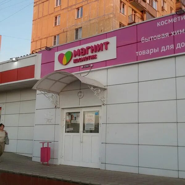 Магнит косметик просп пацаева 1 фото Магнит Косметик - Пацаева 1