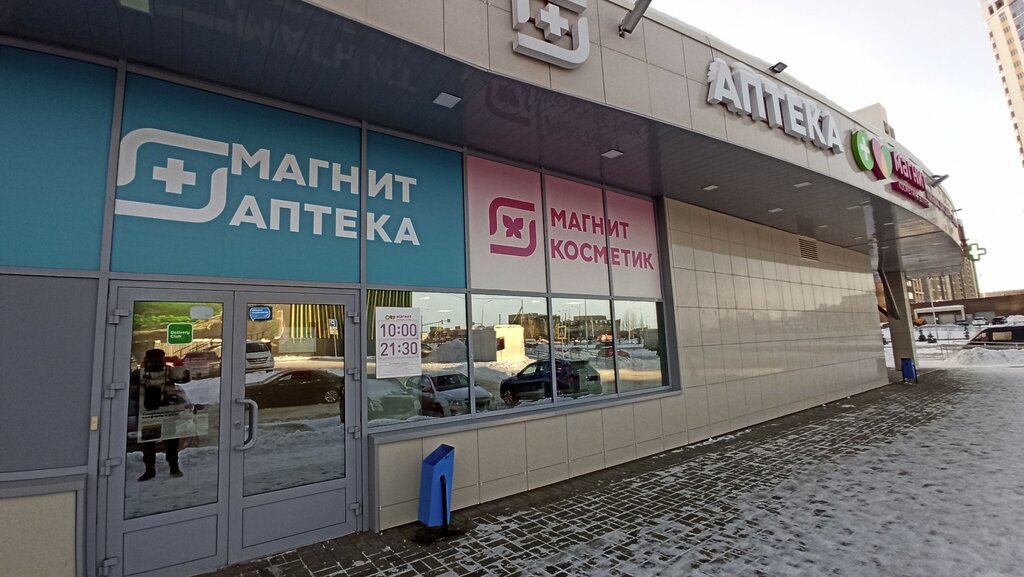 Магнит косметик просп победы 20а фото Магнит Аптека, аптека, просп. Героя России Е.Н. Родионова, 13, Челябинск - Яндек
