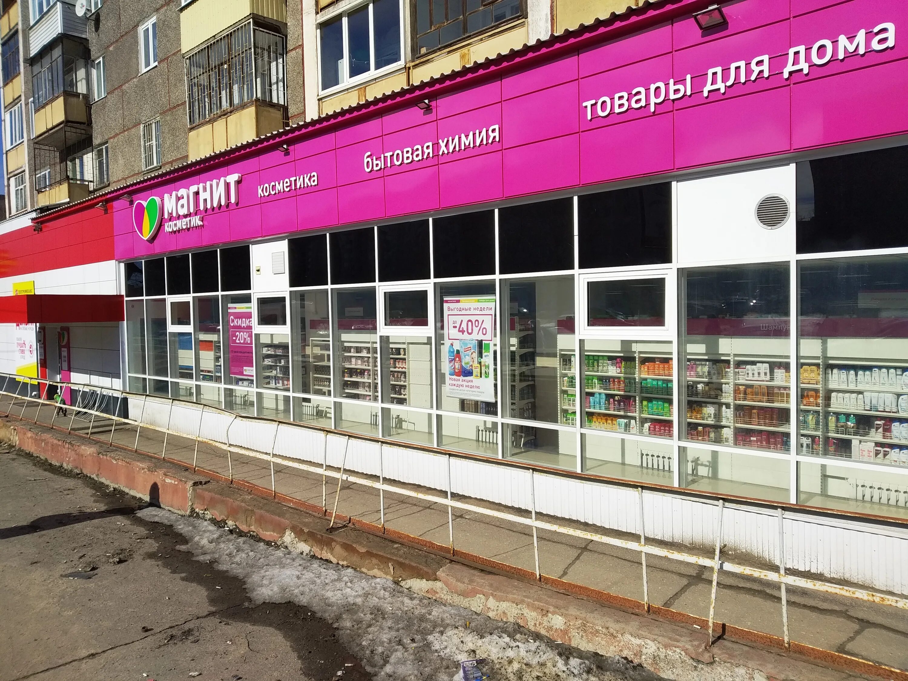 Магнит косметик просп победы 20а фото Магнит Косметик, магазин парфюмерии и косметики, просп. Победы, 125, Череповец -