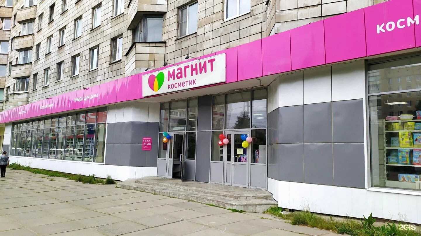Магнит косметик просп победы 20а фото Воскресенская 112 архангельск