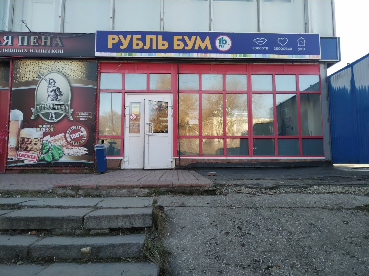 Магнит косметик просп степана разина 62 фото Особенности магазина хозтоваров и бытовой химии Рубль Бум в Тольятти, проспект С