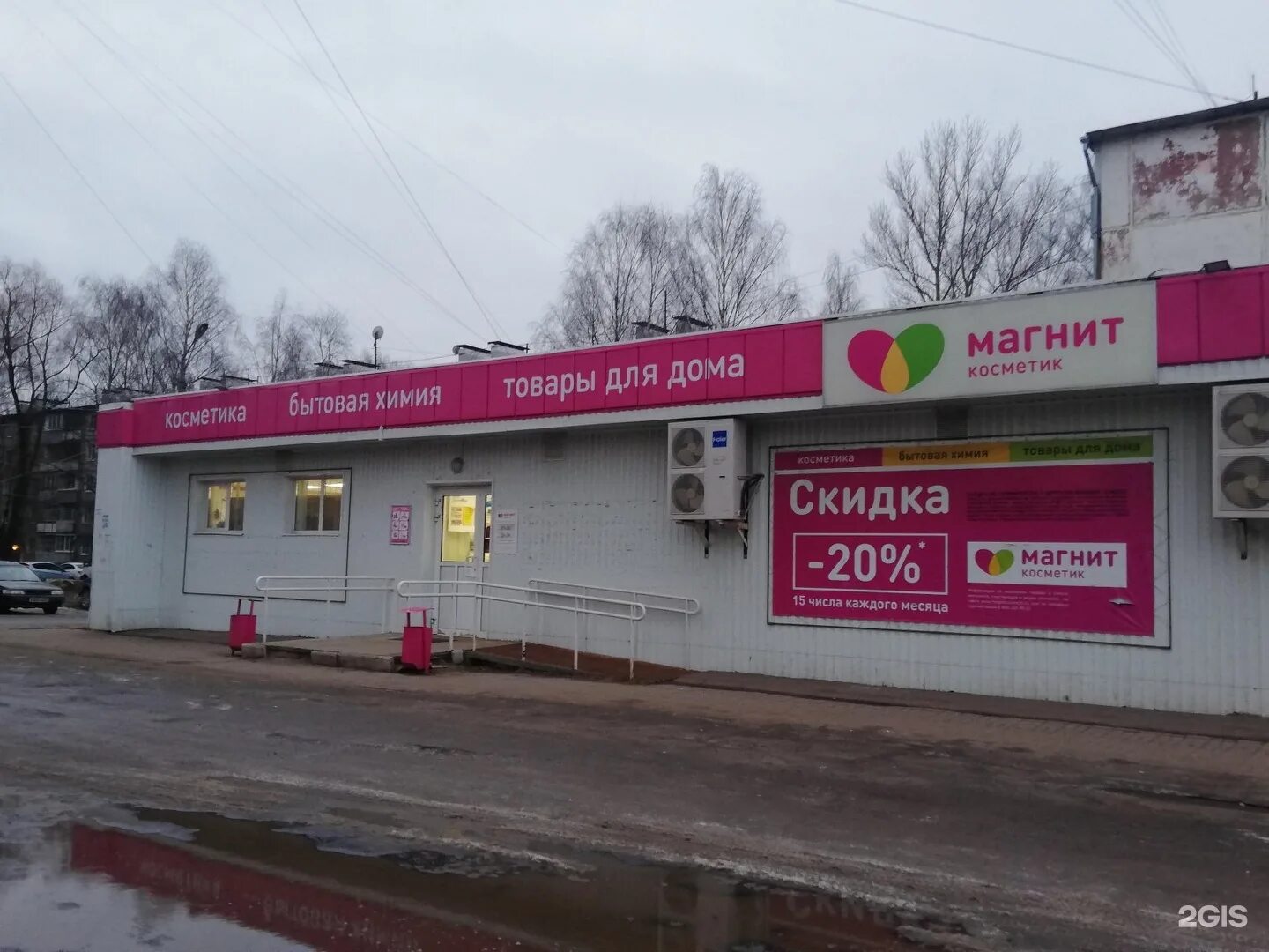 Магнит косметик просп степана разина 62 фото Магнит Косметик, магазин косметики и бытовой химии, Волгоградская, 43, Ярославль