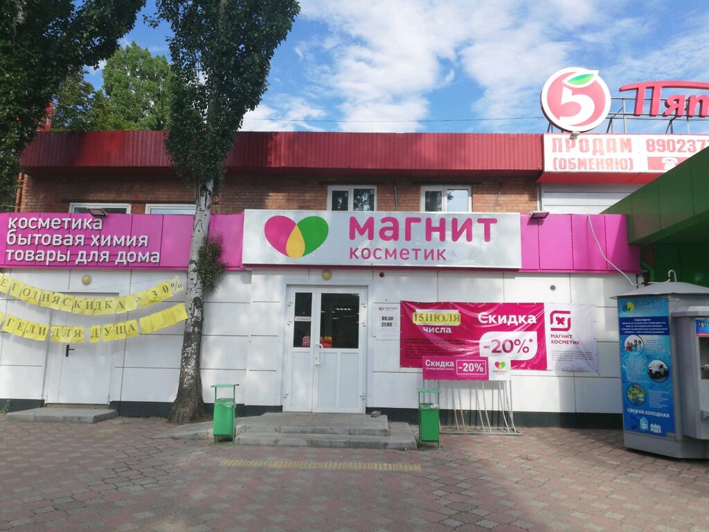 Магнит косметик просп степана разина 62 фото Панорама: Магнит Косметик, магазин парфюмерии и косметики, просп. Степана Разина