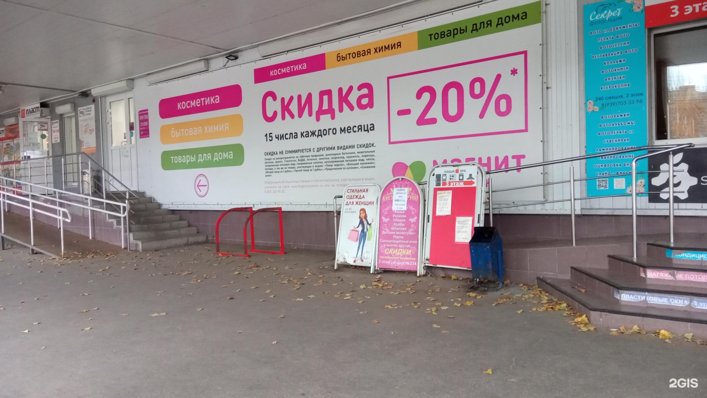 Магнит косметик просп степана разина 62 фото Магнит косметик, магазин косметики и бытовой химии, ТОЦ Самара, проспект Степана