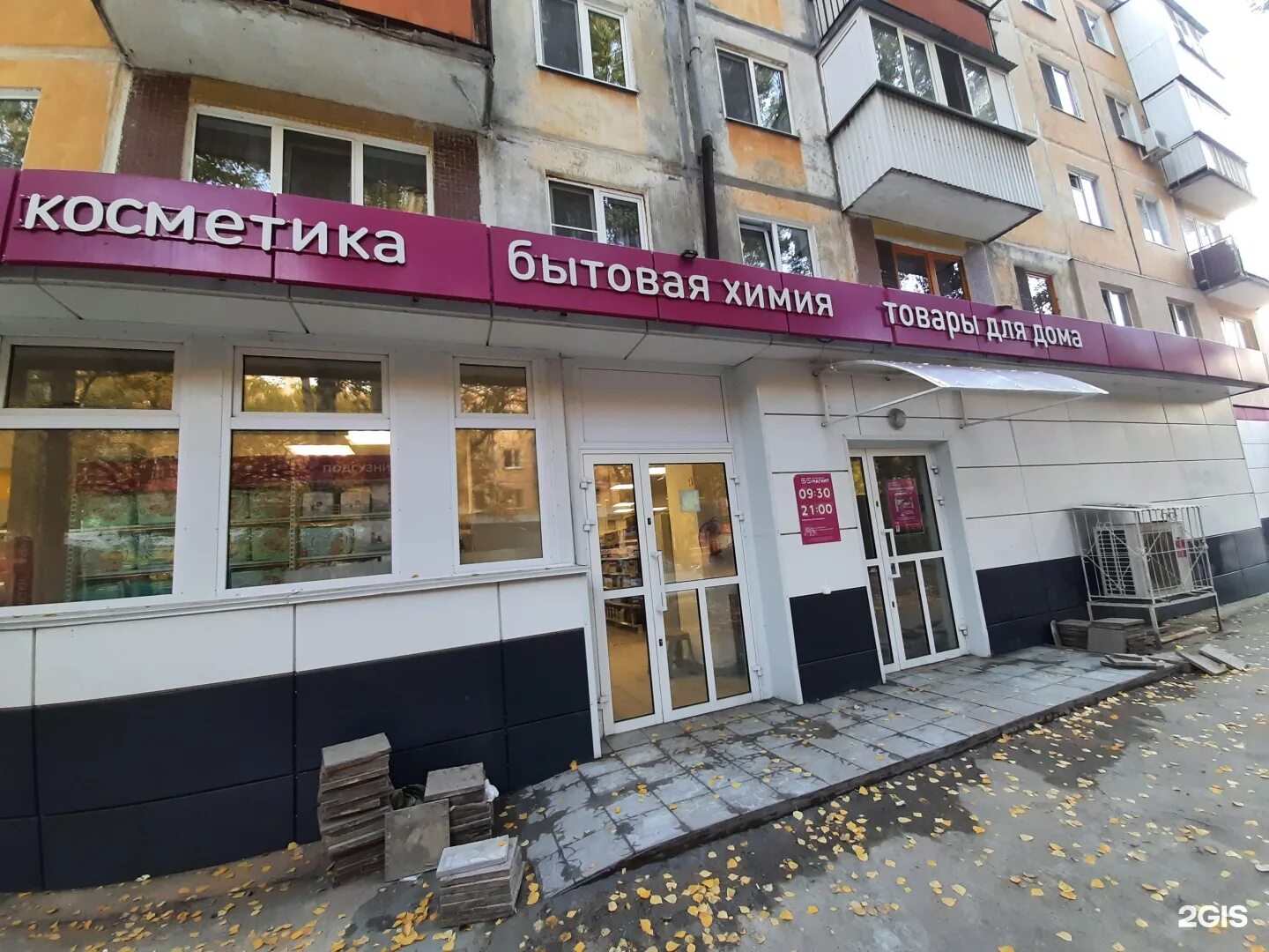 Магнит косметик просп степана разина 62 фото Октябрьский проспект косметика