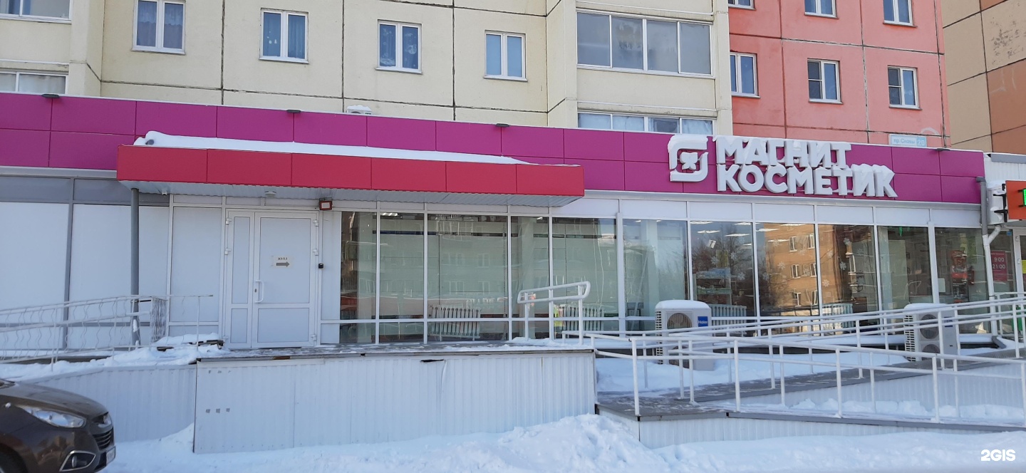 Магнит косметик просп строителей 33б фото Магнит косметик, магазин косметики и бытовой химии, проспект Славы, 20, Копейск 